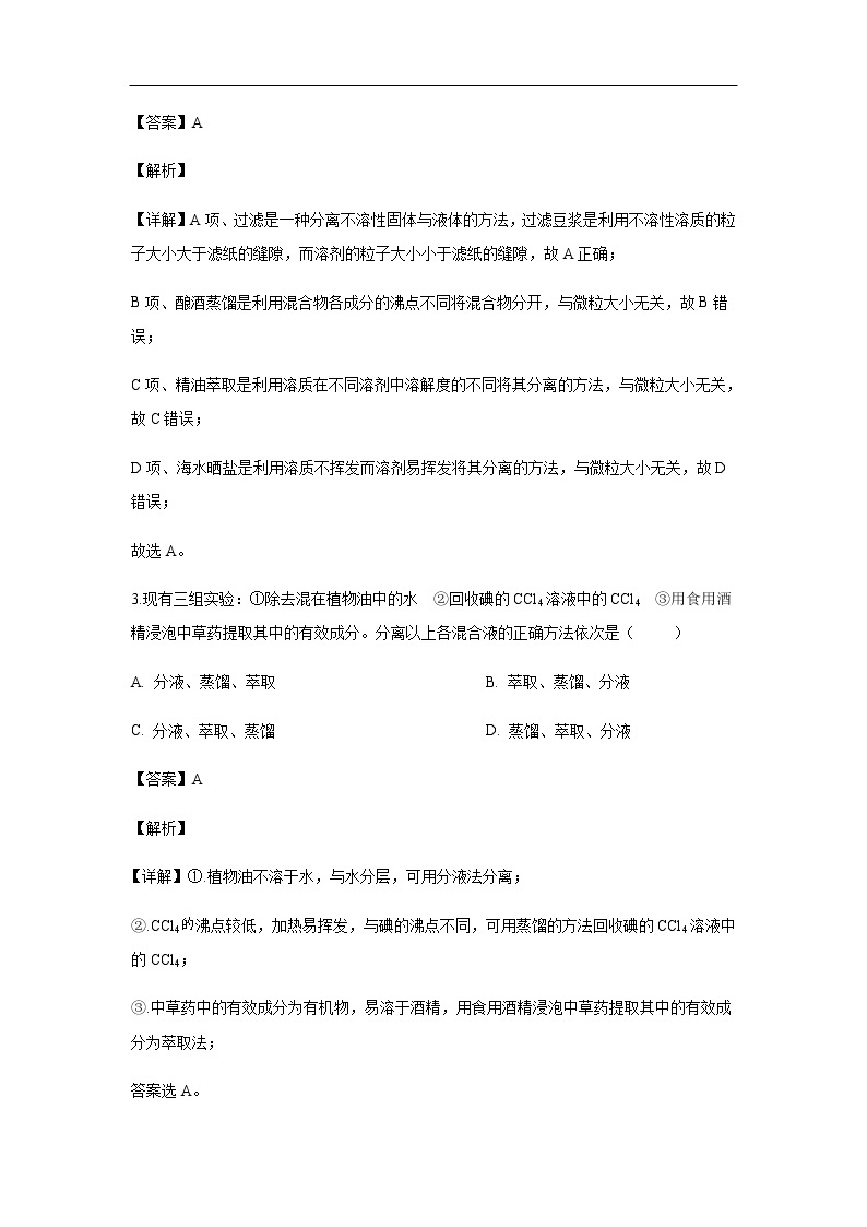 吉林省延边第二中学2019-2020学年高二上学期第一次月考化学试化学题（解析版）02