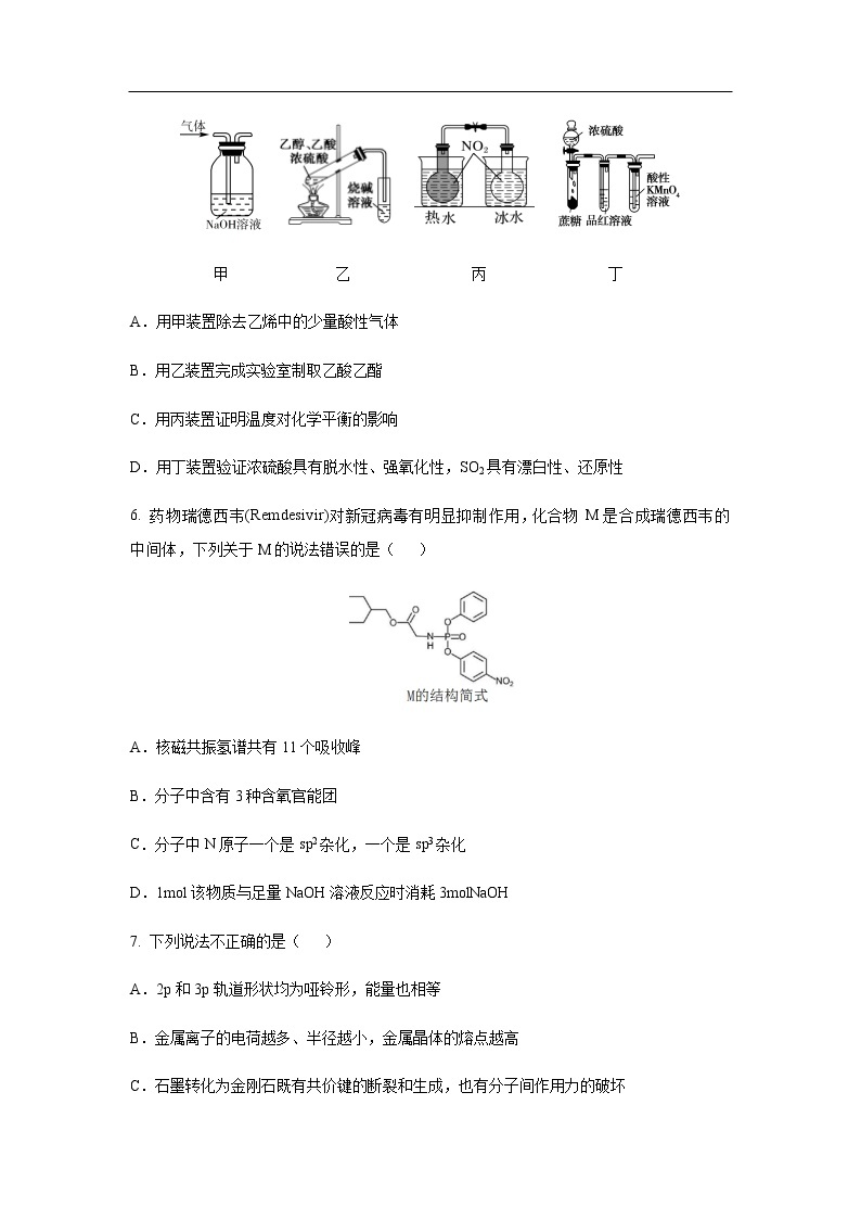 山东省烟台市2020届高三4月模拟考试化学（一模）02