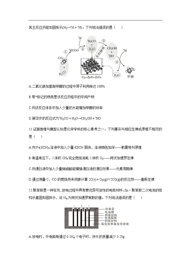 河南省驻马店市2020届高三线上模拟测试化学(二)02