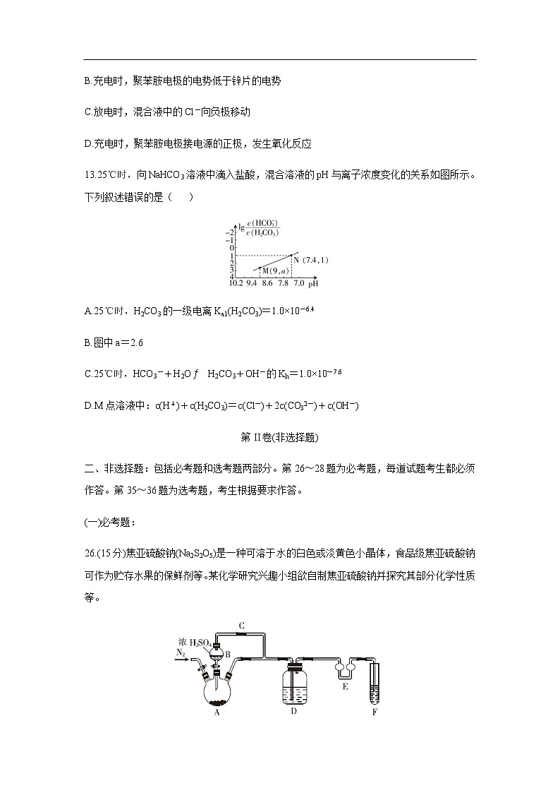 河南省驻马店市2020届高三线上模拟测试化学(二)03