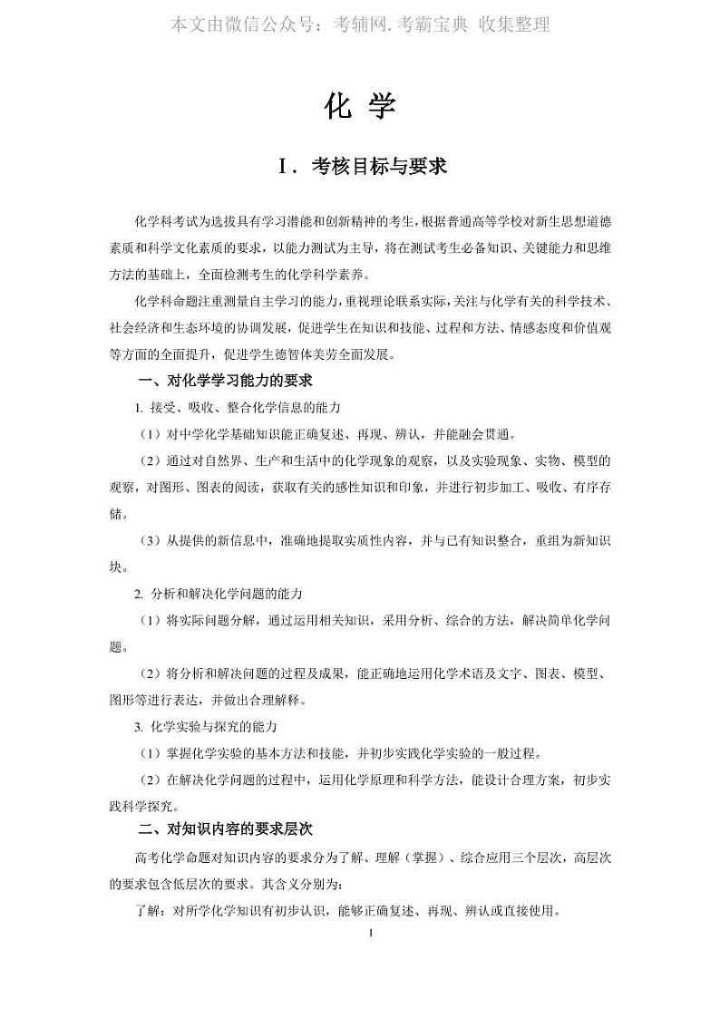 2020高考大纲_化学第1页