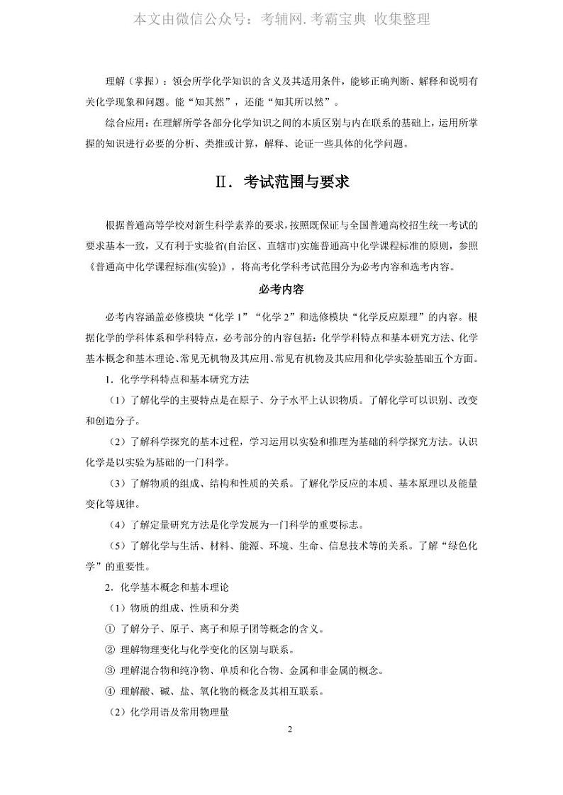 2020高考大纲_化学第2页