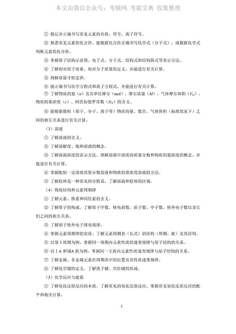 2020高考大纲_化学第3页