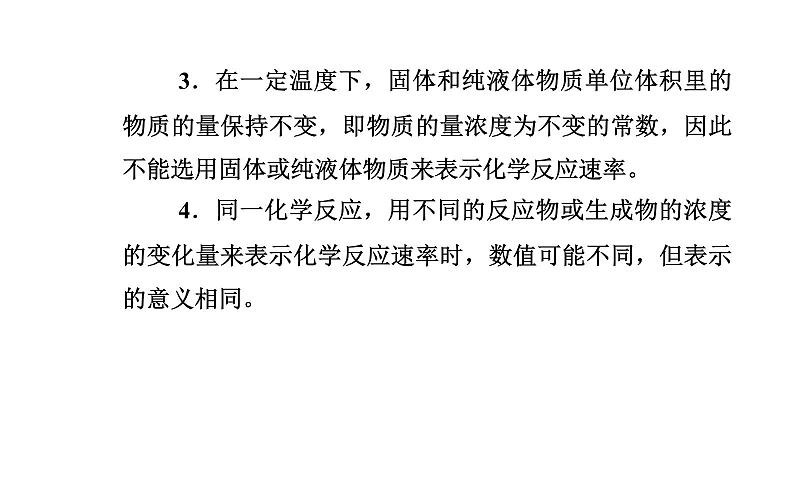 苏教版高中化学必修二 2.1.1 化学反应速率 课件04