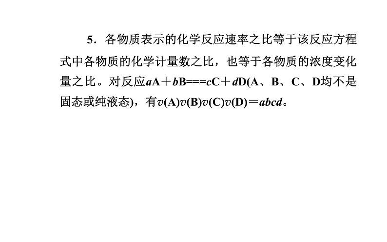 苏教版高中化学必修二 2.1.1 化学反应速率 课件05