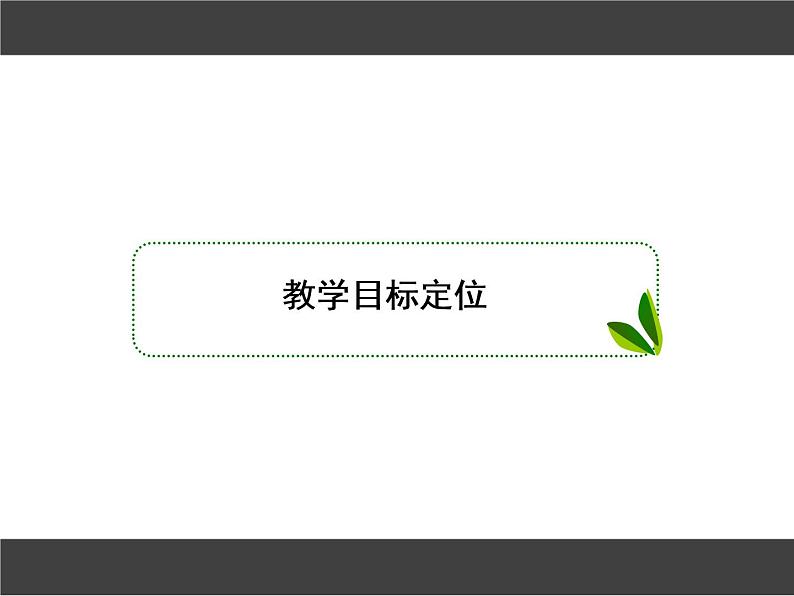 高中化学人教版化学必修二 4.1-1 化学与自然资源的开发利用 课件第3页