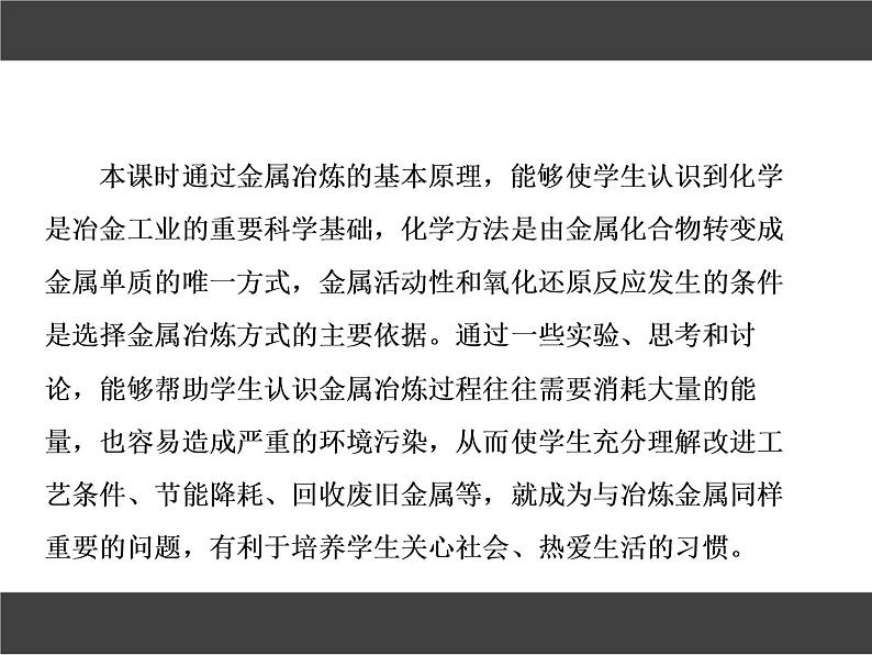 高中化学人教版化学必修二 4.1-1 化学与自然资源的开发利用 课件第6页