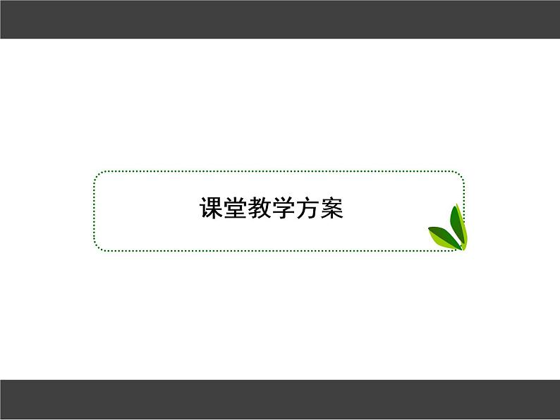 高中化学人教版化学必修二 4.1-1 化学与自然资源的开发利用 课件第7页