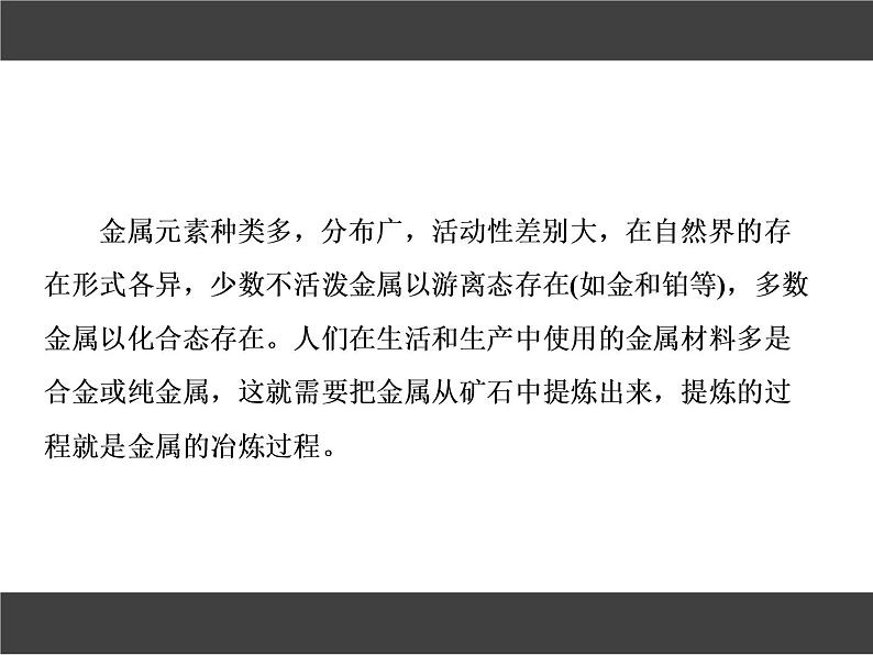 高中化学人教版化学必修二 4.1-1 化学与自然资源的开发利用 课件第8页