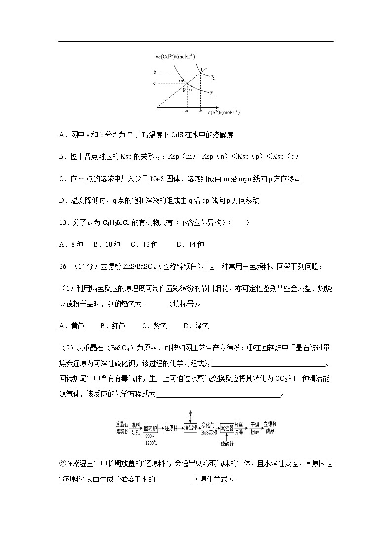 西藏自治区林芝市第二高级中学2020届高三上学期第一次月考第3页