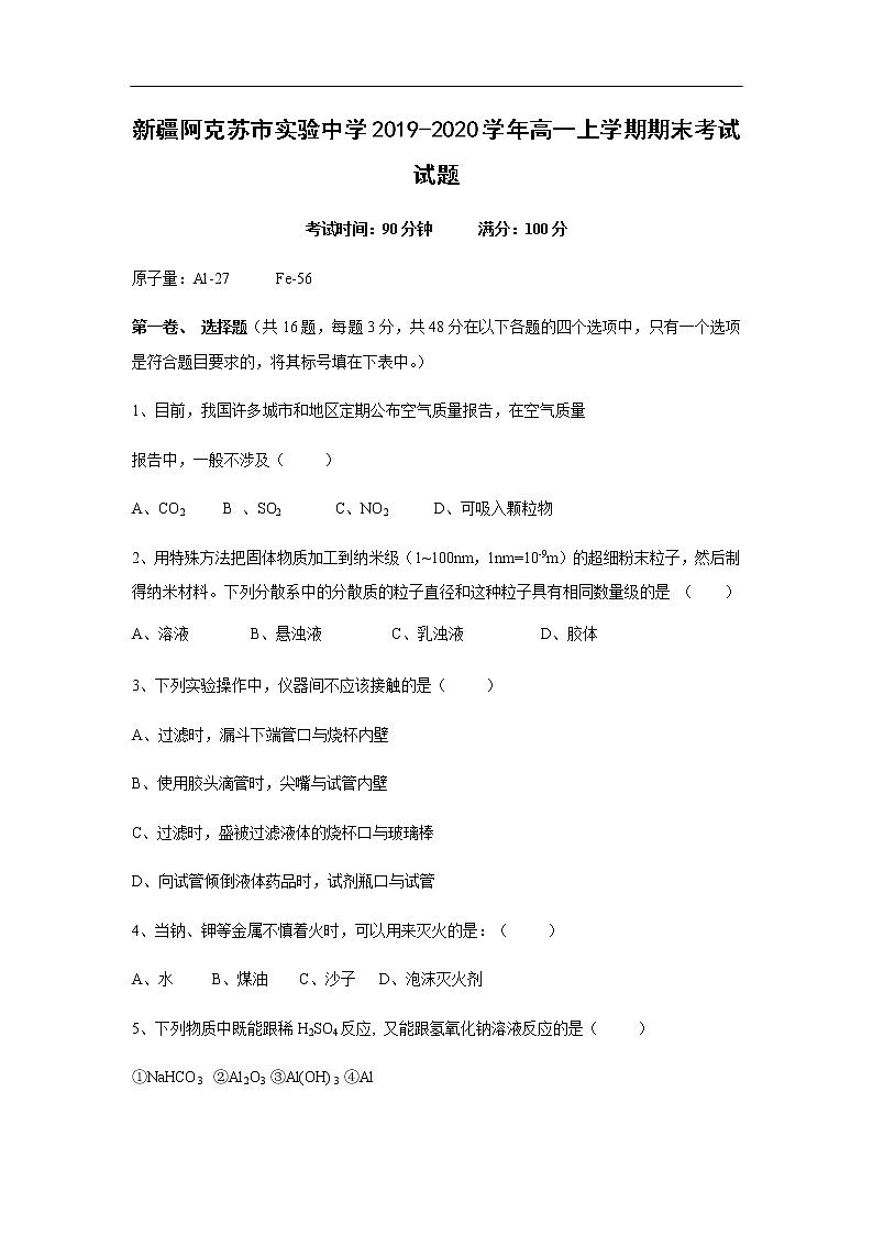 新疆阿克苏市实验中学2019-2020学年高一上学期期末考试化学试题化学第1页