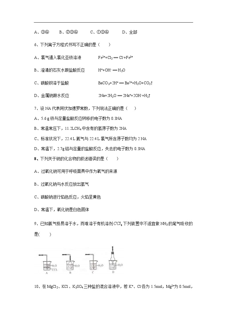 新疆阿克苏市实验中学2019-2020学年高一上学期期末考试化学试题化学02