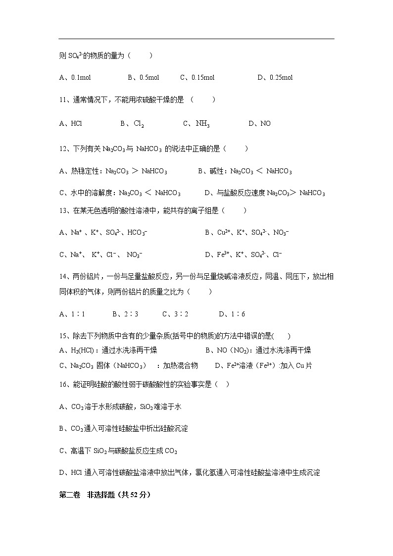 新疆阿克苏市实验中学2019-2020学年高一上学期期末考试化学试题化学第3页