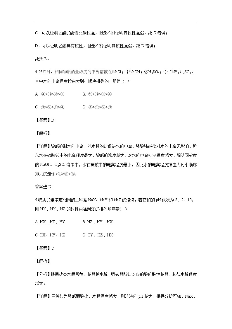 陕西省西安中学2019-2020学年高二上学期期末考试化学试题化学（解析版）03