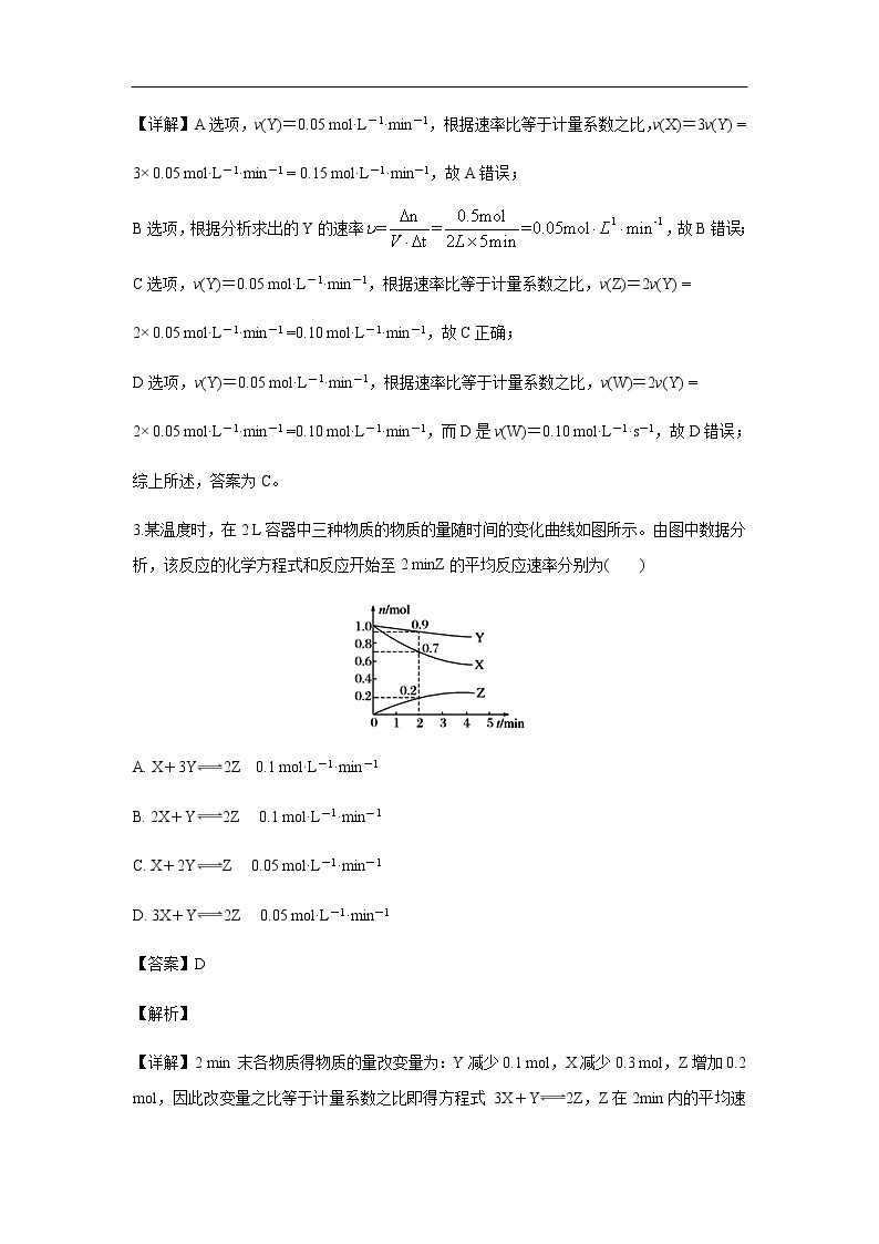 陕西省延安市第一中学2019-2020学年高二上学期期中考试化学试题化学（解析版）02