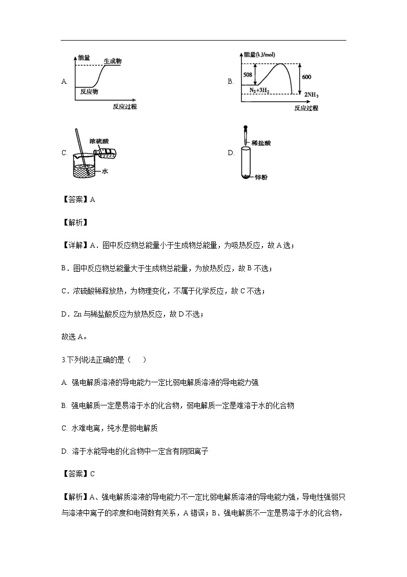 陕西省榆林市第二中学2019-2020学年高二上学期期中考试化学试题化学（解析版）02