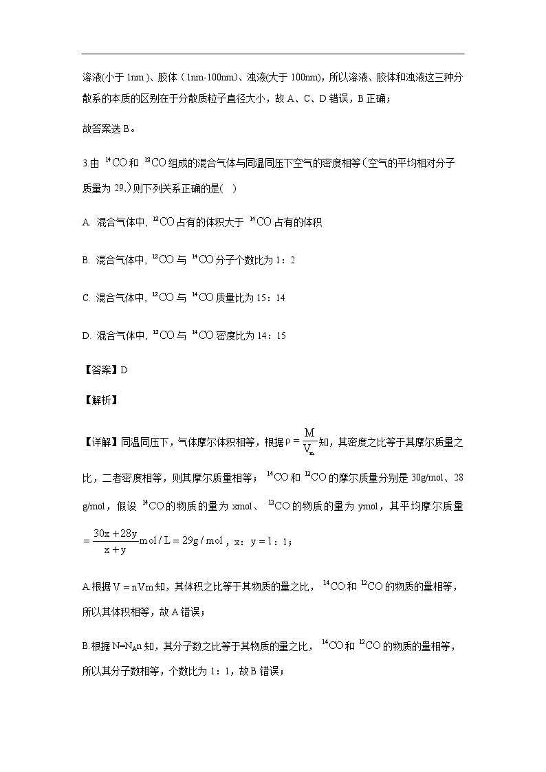 上海市黄浦区大同中学2019-2020学年高一上学期10月月考试化学卷（解析版）02