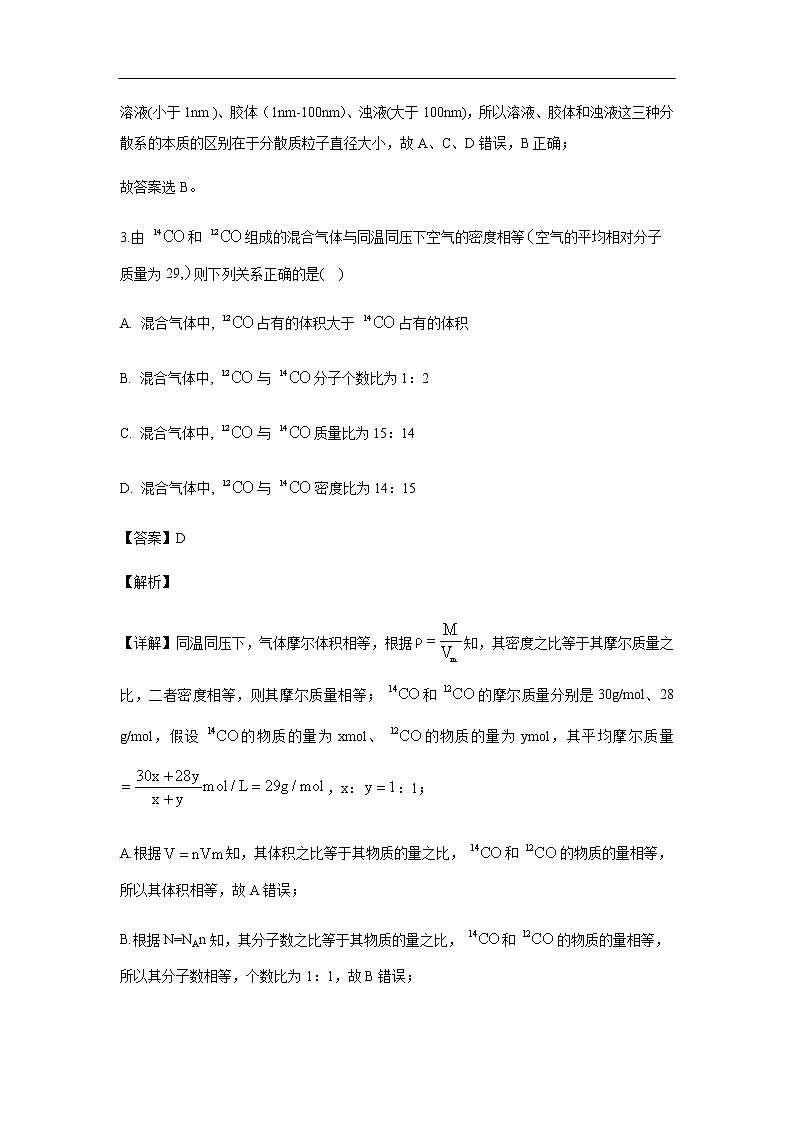 上海市黄浦区大同中学2019-2020学年高一上学期10月月考试化学卷(解析版)02