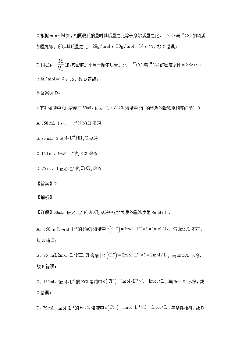 上海市黄浦区大同中学2019-2020学年高一上学期10月月考试化学卷(解析版)03