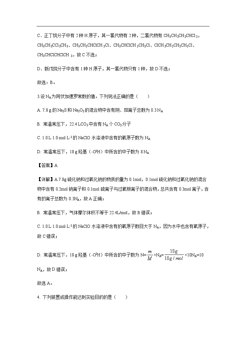 宁夏石嘴山市第三中学2020届高三上学期期末考试化学(解析版)02