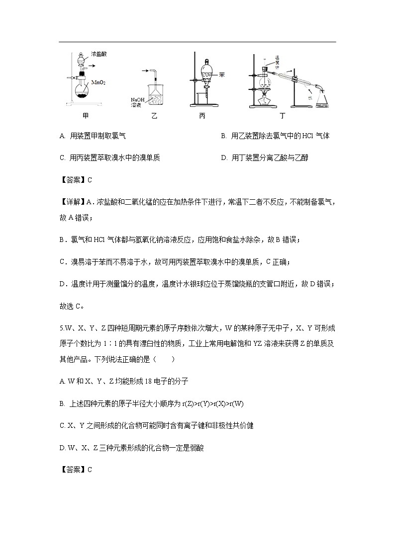 宁夏石嘴山市第三中学2020届高三上学期期末考试化学(解析版)03