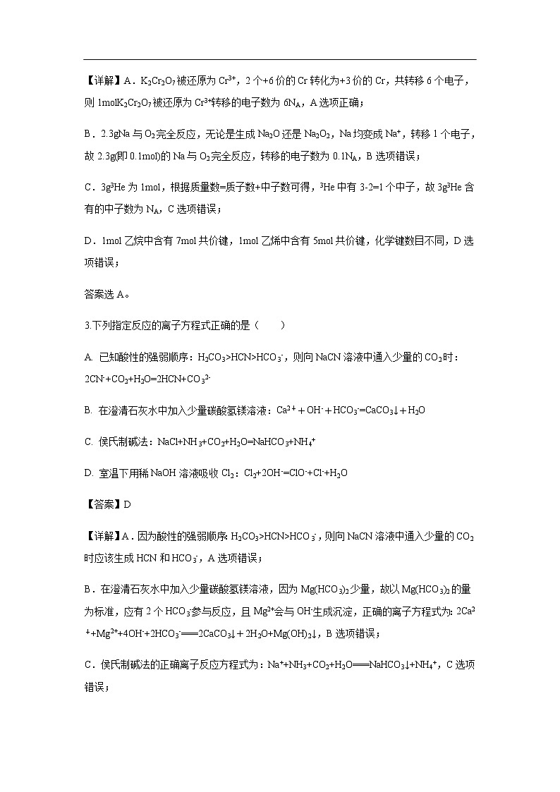 宁夏回族自治区银川一中2020届高三第二次模拟考试化学(解析版)第2页