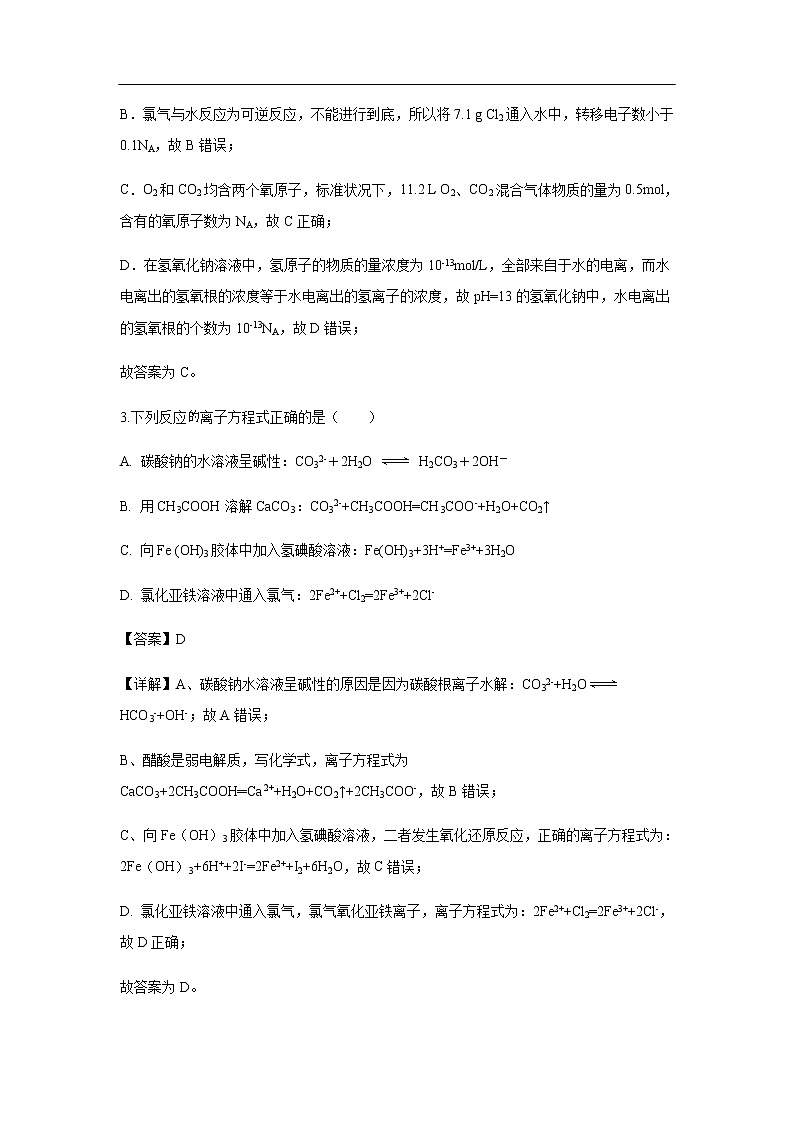 宁夏银川一中2020届高三第五次月考化学(解析版)第2页