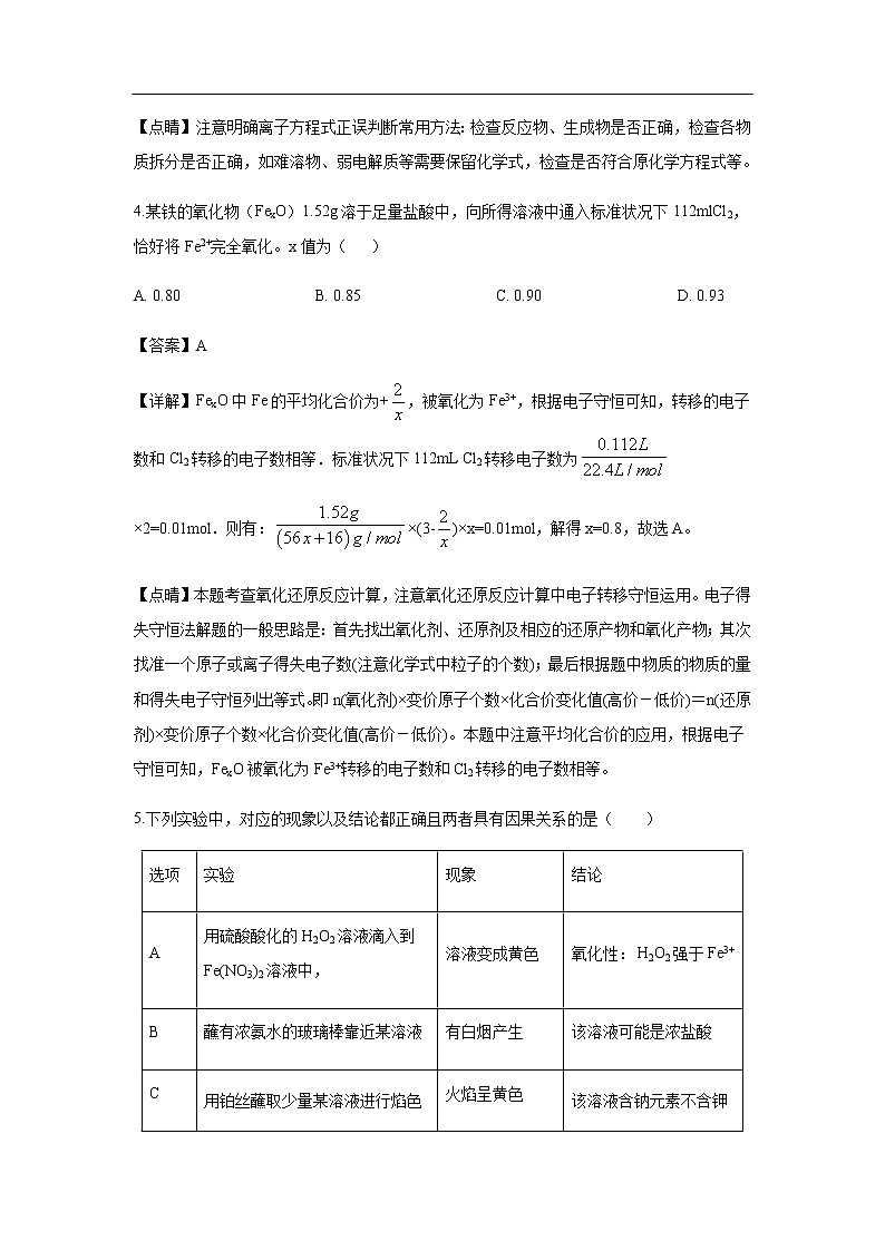 宁夏银川一中2020届高三第五次月考化学(解析版)第3页
