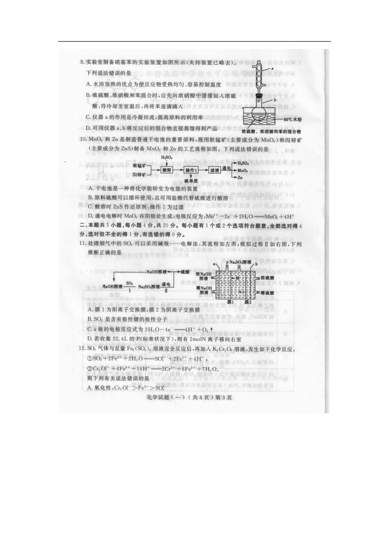 山东省聊城市2020届高三高考模拟化学（一）（图片版） 试卷03