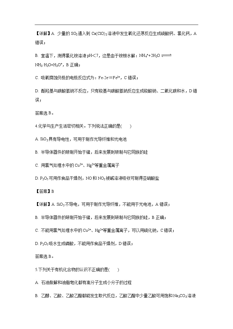 黑龙江省大庆实验中学2020届高三上学期开学考试化学（解析版）03