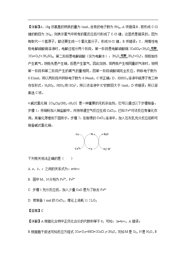 湖北省荆州中学、宜昌一中、龙泉中学三校2020届高三期中联考化学理综（解析版） 试卷03