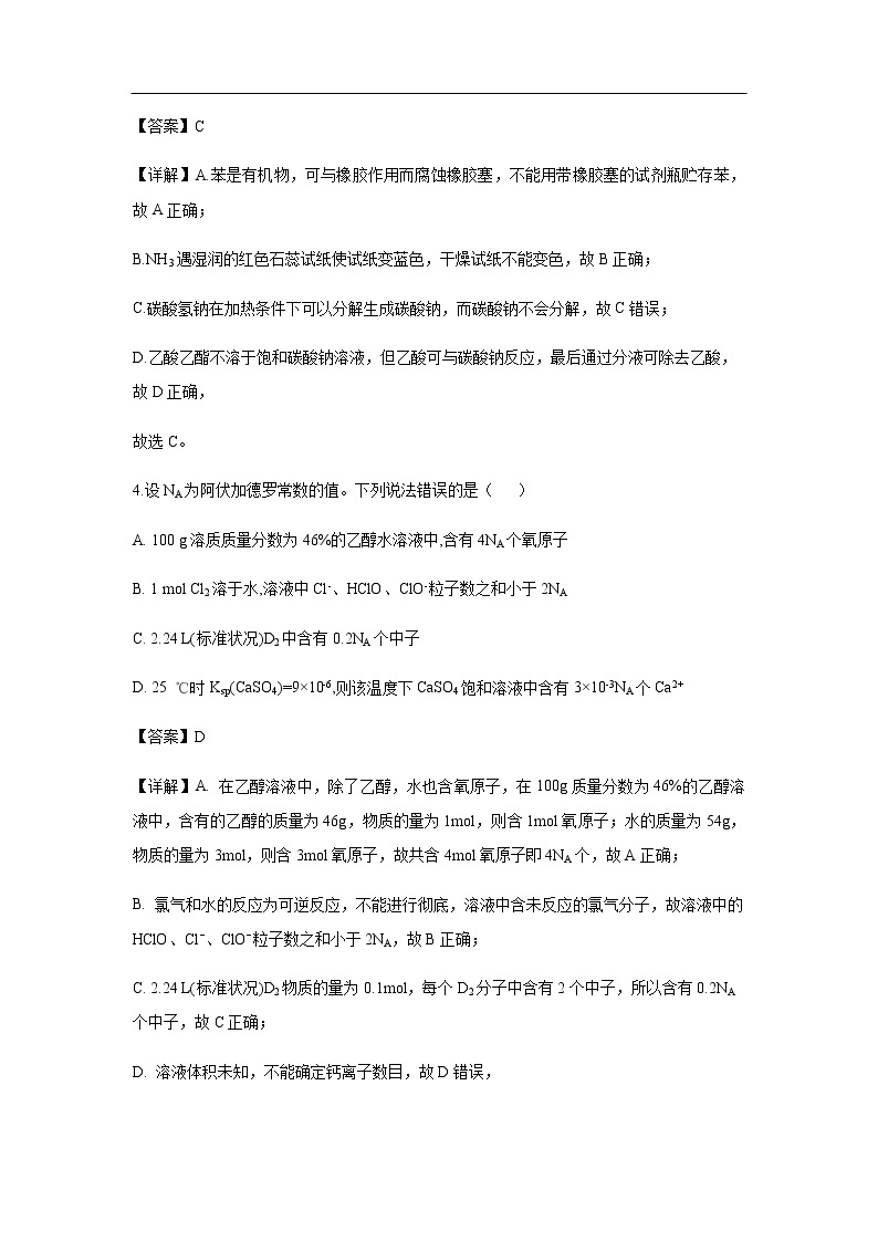 福建省三明第一中学2020届高三上学期期中考试化学（解析版）03