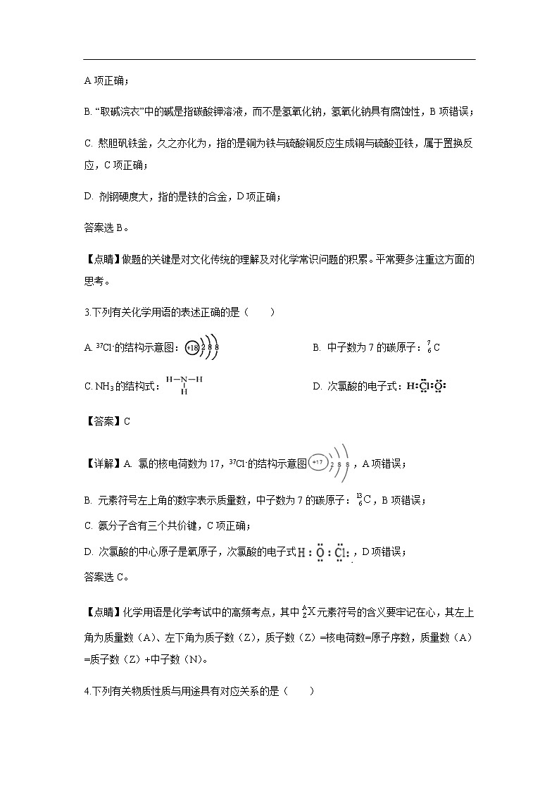 福建省永安市第一中学2020届高三上学期期中考试化学(解析版)02