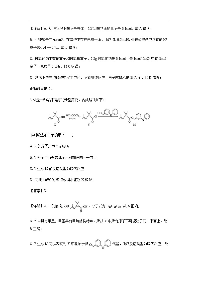 广东省佛山市第一中学2020届高三上学期期中考试化学理综(解析版)02