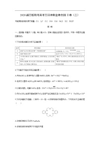 2020届百校联考高考百日冲刺金卷化学全国Ⅱ卷化学（二）