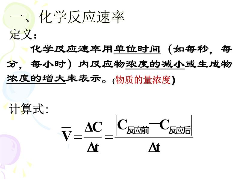 苏教版高中化学必修二 2.1 化学反应的速率和限度 课件04
