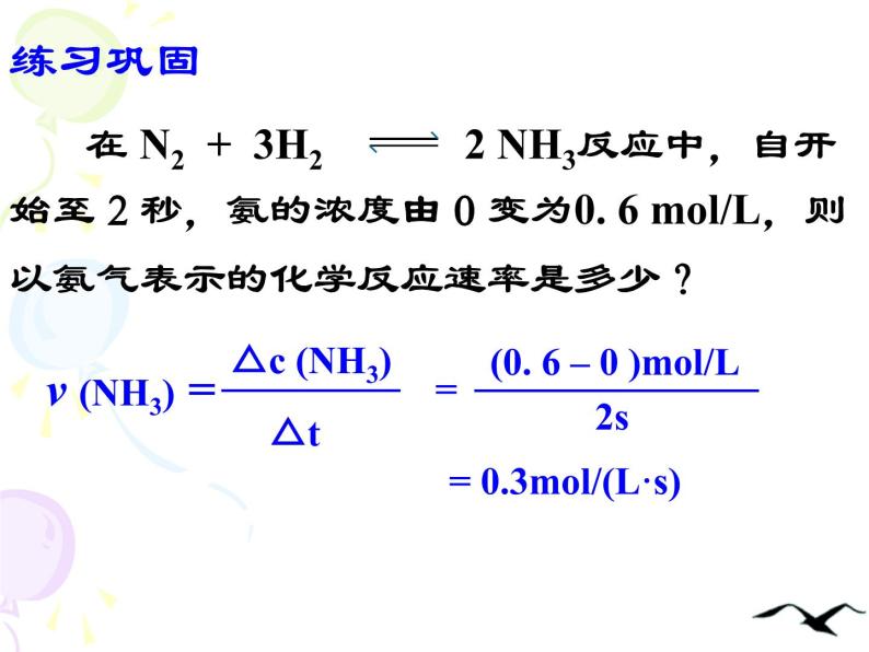 苏教版高中化学必修二 2.1 化学反应的速率和限度 课件05