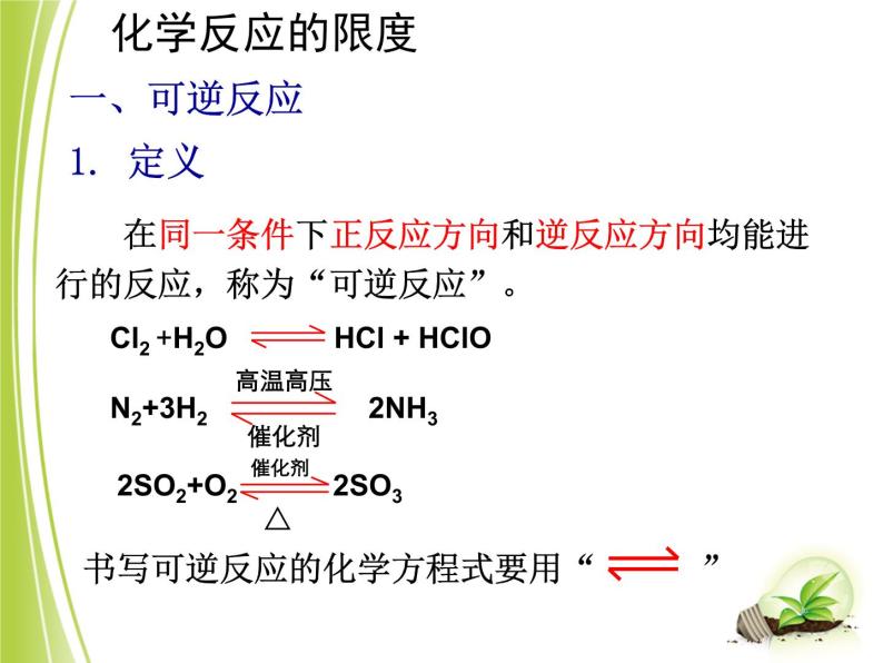 苏教版高中化学必修二  2.1.2 化学反应限度 课件03