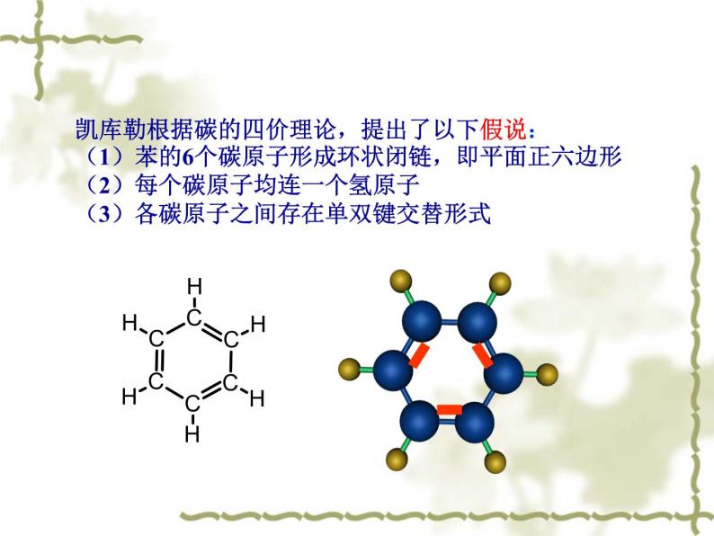 苏教版高中化学必修二 3.1.3 煤的综合利用 苯 课件04