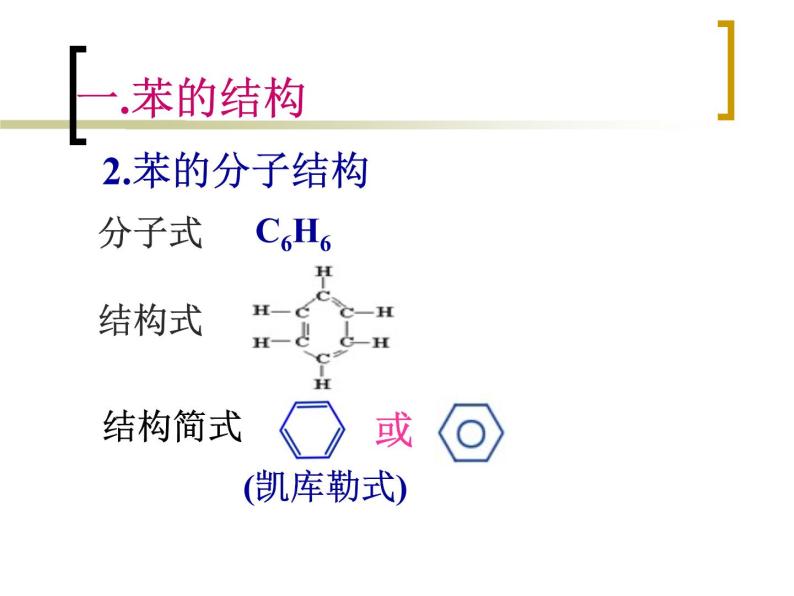 苏教版高中化学必修二 3.1.3 煤的综合利用 苯 课件08