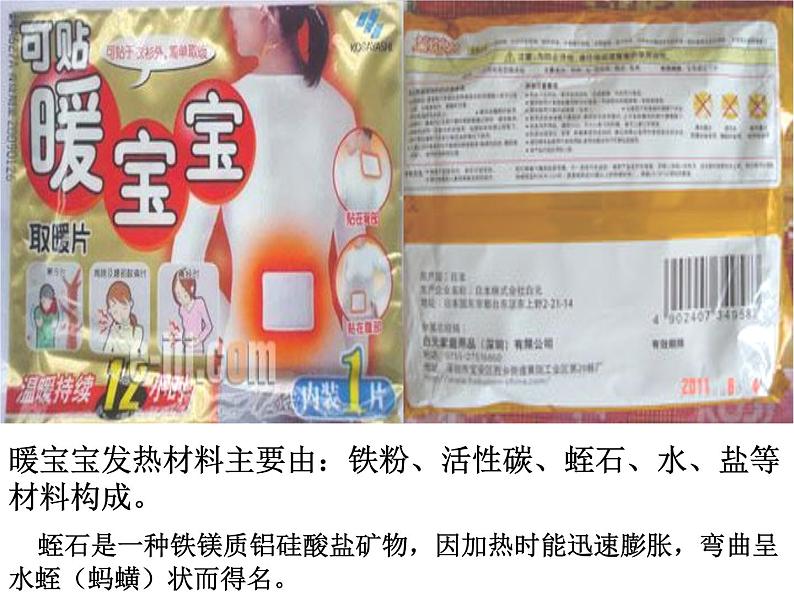 苏教版高中化学必修二 2-2-1化学反应中的热量变化(第一课时) 课件02