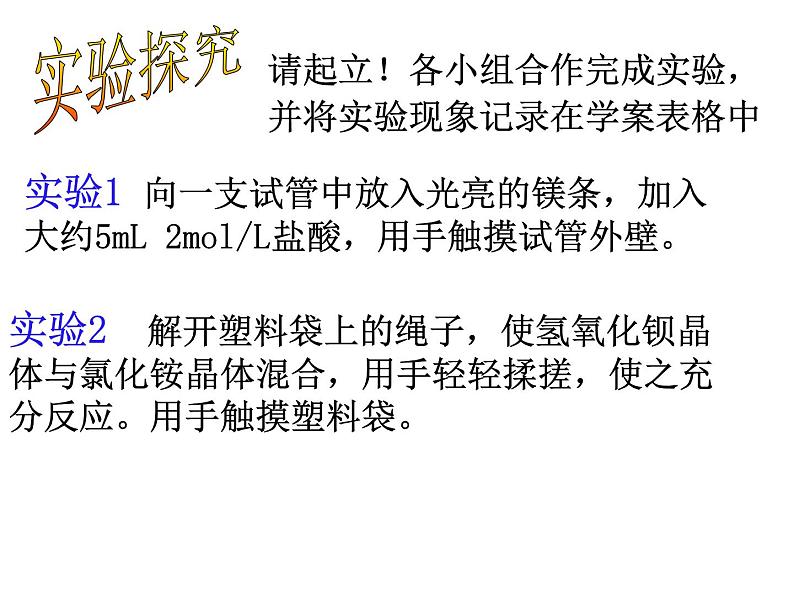 苏教版高中化学必修二 2-2-1化学反应中的热量变化(第一课时) 课件03