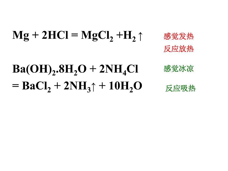 苏教版高中化学必修二 2-2-1化学反应中的热量变化(第一课时) 课件04