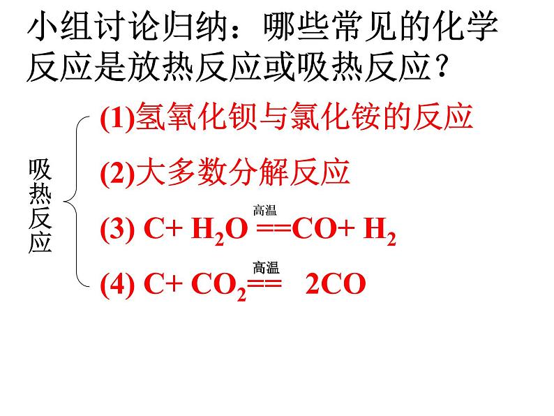 苏教版高中化学必修二 2-2-1化学反应中的热量变化(第一课时) 课件07