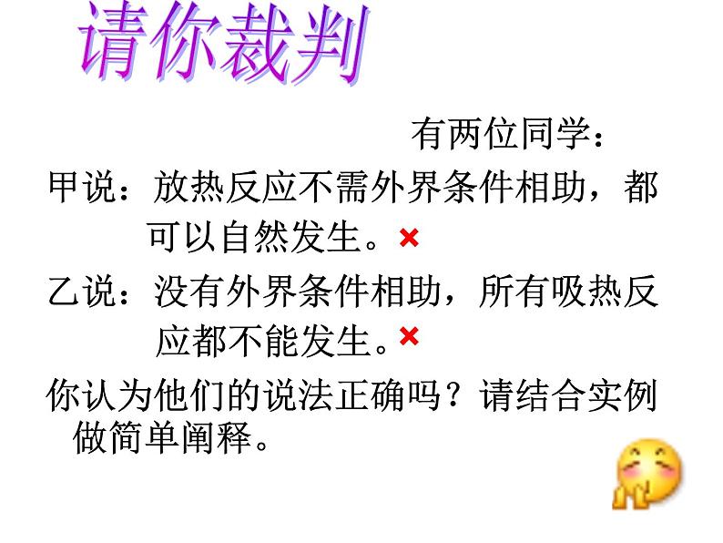 苏教版高中化学必修二 2-2-1化学反应中的热量变化(第一课时) 课件08