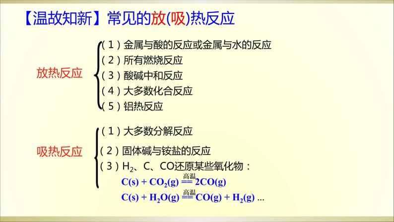 苏教版高中化学必修二 2-2-1 化学反应中的热量变化（第二课时)课件08