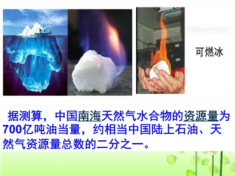 苏教版高中化学必修二3.1.1 天然气的利用 甲烷 课件04