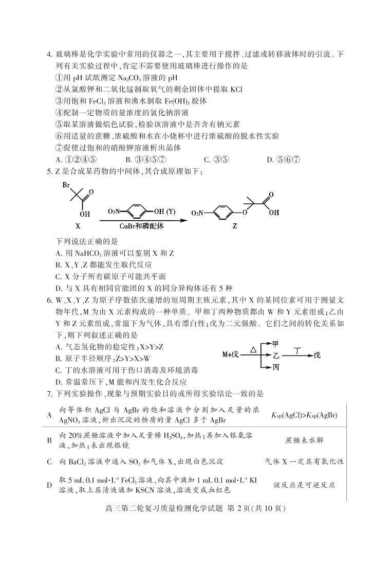 山东省泰安市2020届高三第二轮复习质量检测（二模）化学试题（PDF版）02
