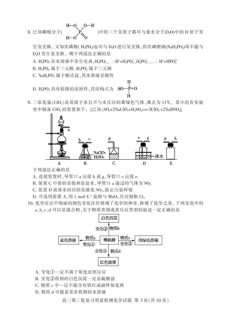 山东省泰安市2020届高三第二轮复习质量检测（二模）化学试题（PDF版）03