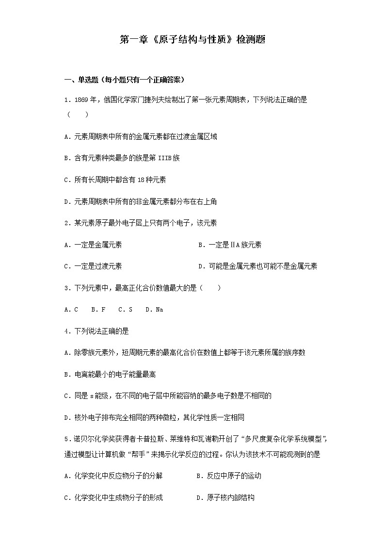 2020年全国选修3第一章《原子结构与性质》习题(含答案word)01